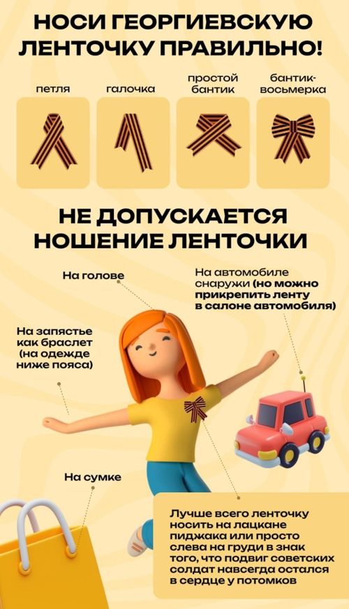 Акция «Георгиевская ленточка» Акция «Георгиевская ленточка»